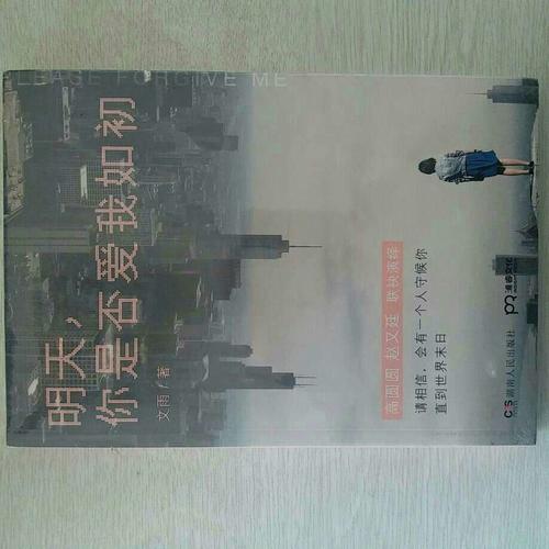 明天，你是否愛我如初