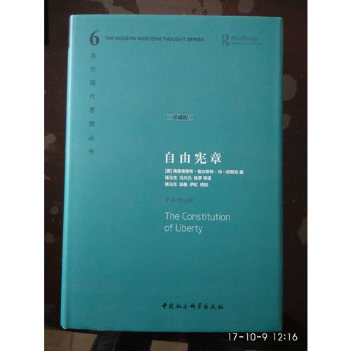 哈耶克作品集（精裝全三冊）