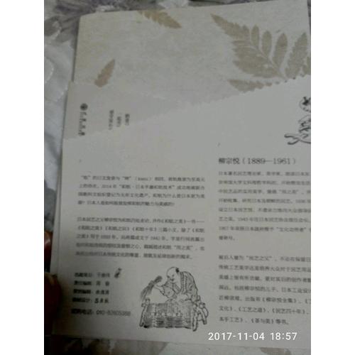 和紙之美
