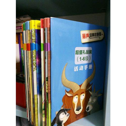 麗聲經典故事屋超值禮品裝(1-6級)