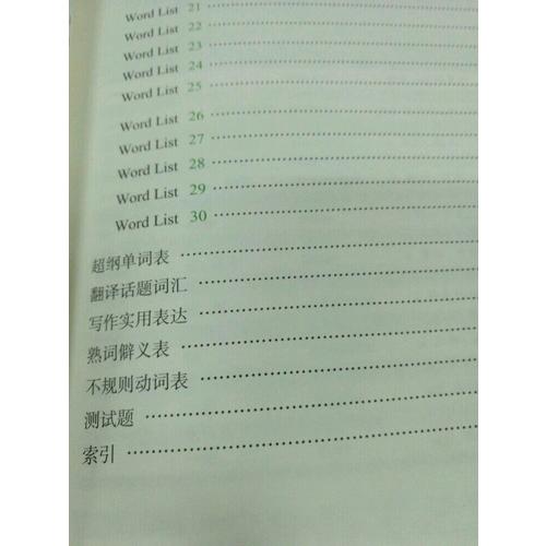 新東方 六級詞匯詞根+聯想記憶法：亂序版