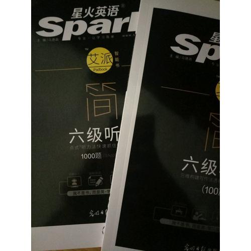 星火英語艾派簡六級聽力·2017年12月新題型大學(xué)英語六級聽力1000題