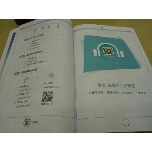 星火英語艾派簡六級聽力·2017年12月新題型大學(xué)英語六級聽力1000題