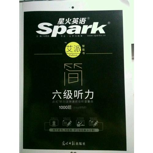 星火英語艾派簡六級聽力·2017年12月新題型大學(xué)英語六級聽力1000題