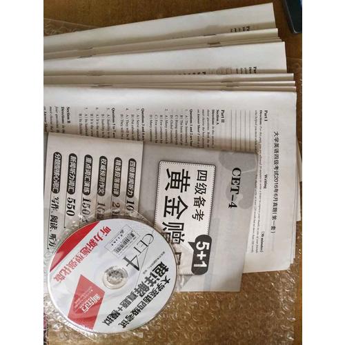 新東方 (備戰2017年12月)大學英語四級考試超詳解真題+模擬