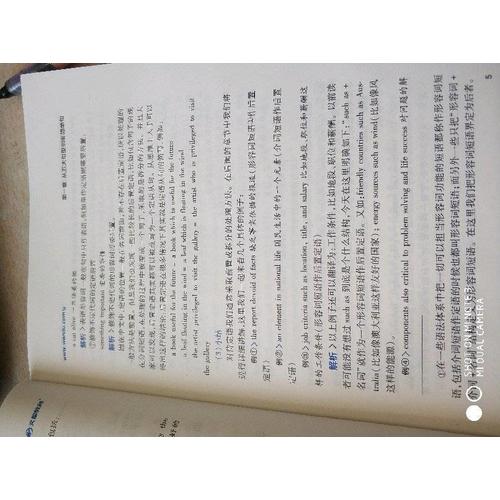 文都教育 2019考研英語長難句解密