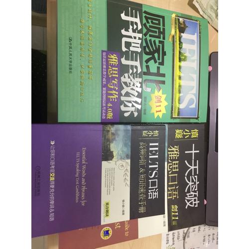 顧家北手把手教你雅思寫作(4.0版)