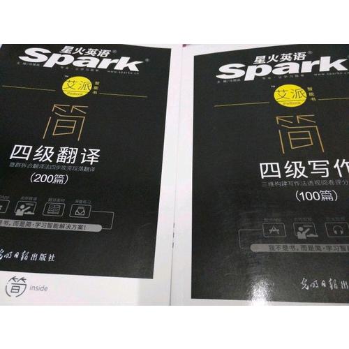 星火英語艾派簡四級寫作·2017年12月新題型大學英語四級寫作100篇