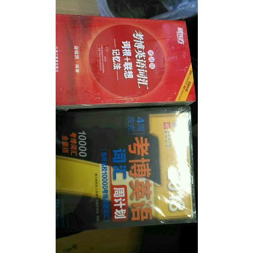 考博英語詞匯詞根+聯(lián)想記憶法：便攜版