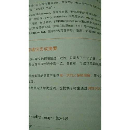雅思閱讀真經(jīng)總綱（機(jī)考筆試綜合版）