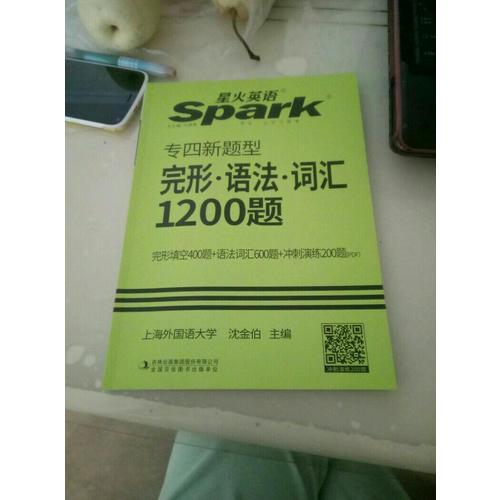 2018新題型 專四  完形  語法  詞匯  （1200題）