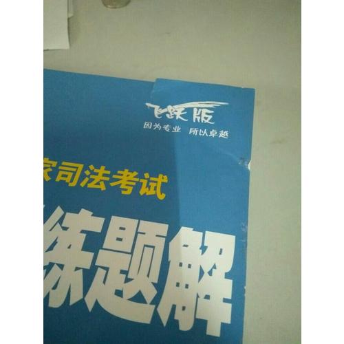2017國家司法考試同步訓練刑事訴訟法