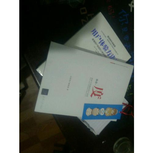 體驗·度—簡單可依賴的用戶體驗