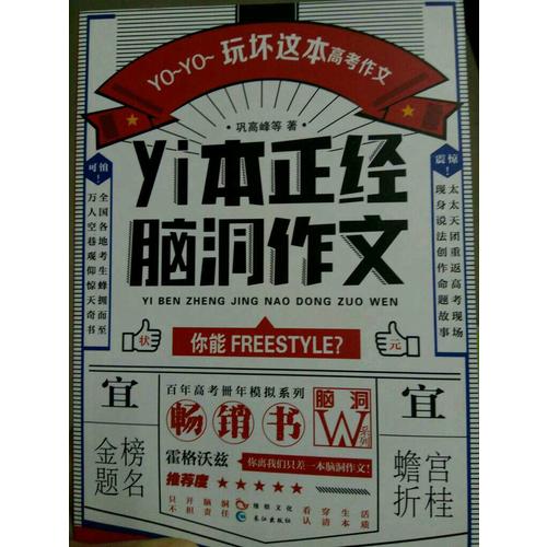 一本正經腦洞作文（ 腦洞版全國卷 ）