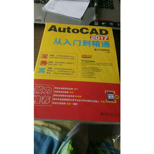 AutoCAD 2017從入門到精通