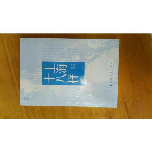 上海十八樣