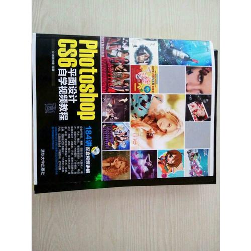 Photoshop CS6平面設(shè)計自學(xué)視頻教程