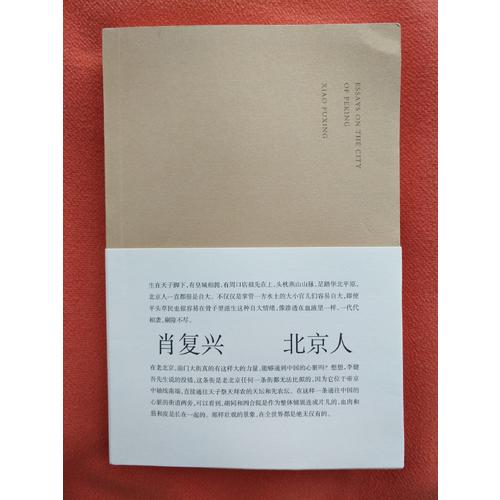 北京人