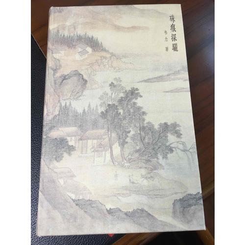 硃痕探驪