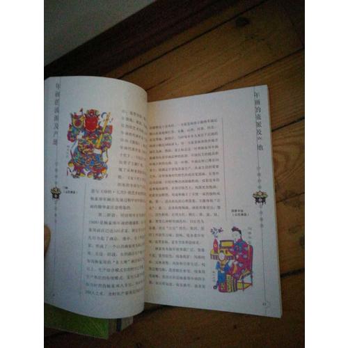 中國傳統年畫藝術鑒賞