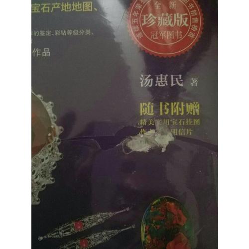 行家這樣買寶石（珍藏版）