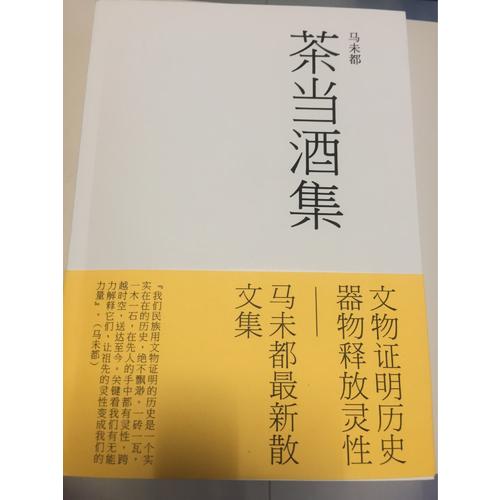 茶當酒集