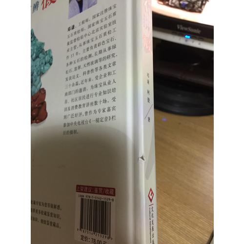 綠松石辨假
