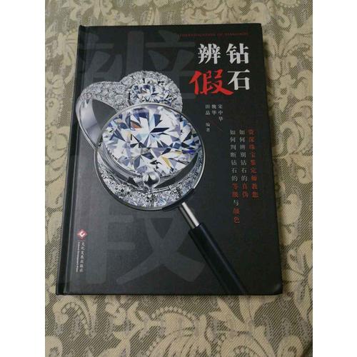 鉆石辨假