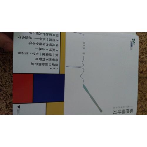那把柳葉刀·剝下醫學的外衣