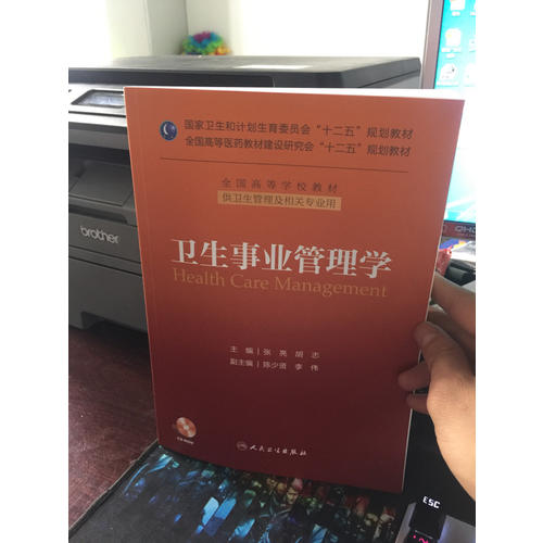 衛生事業管理學（本科管理/配盤/十二五規劃）