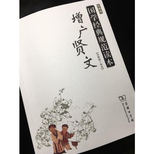 增廣賢文