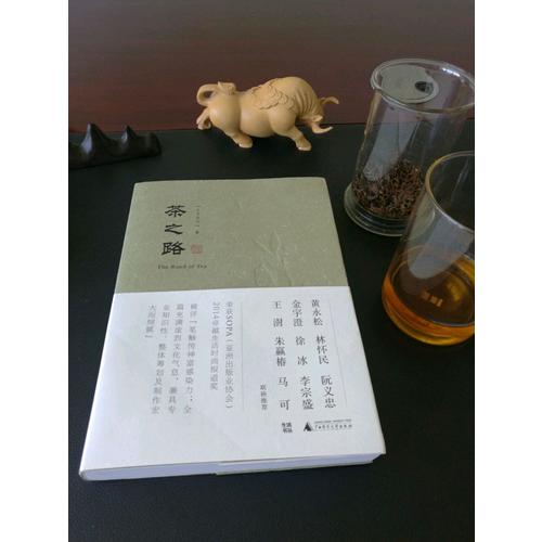 茶之路