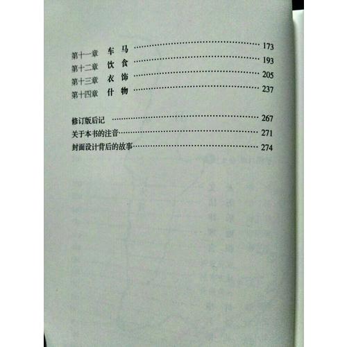 中國古代文化常識（插圖修訂第4版）