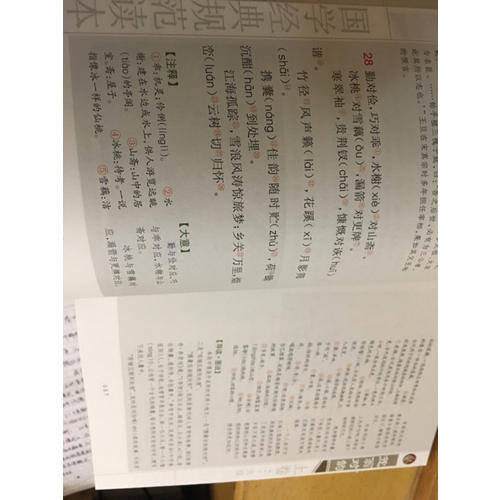 笠翁對韻