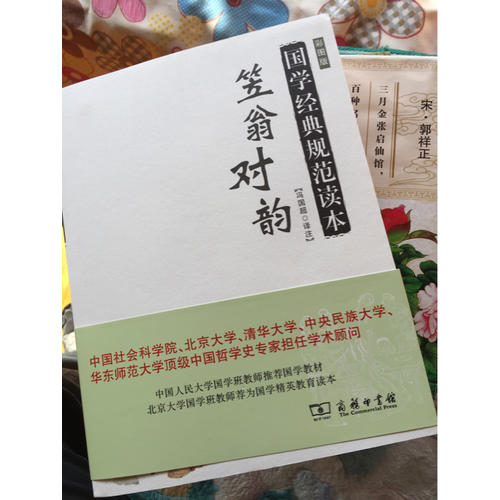 笠翁對韻