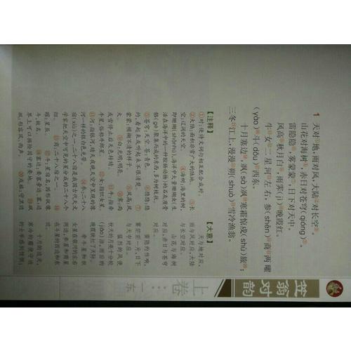 笠翁對韻