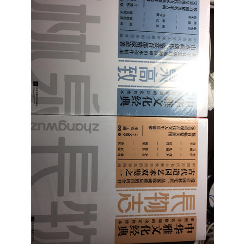 林泉高致