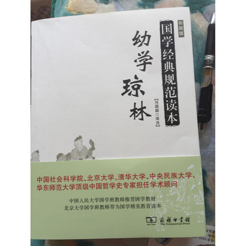 幼學瓊林
