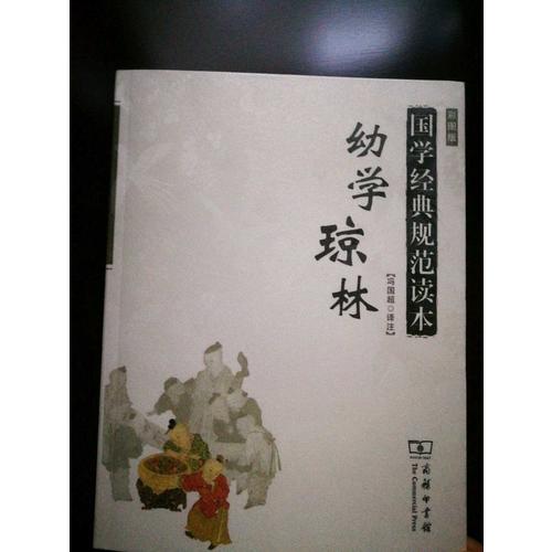 幼學瓊林