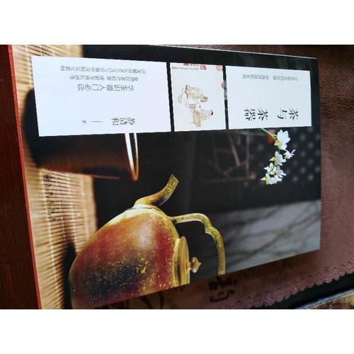 茶與茶器