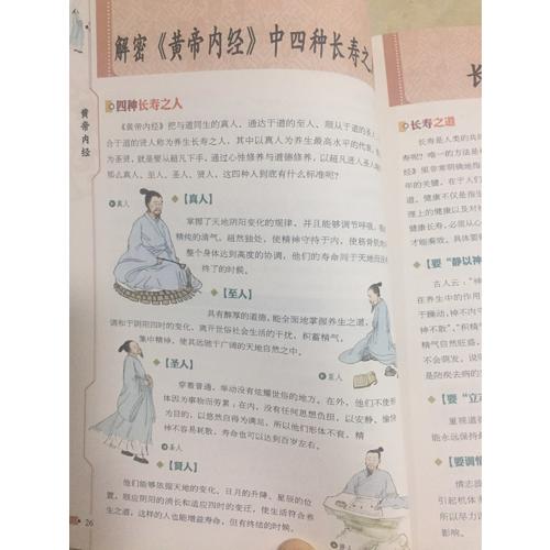 黃帝內經