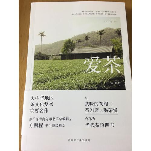 愛茶