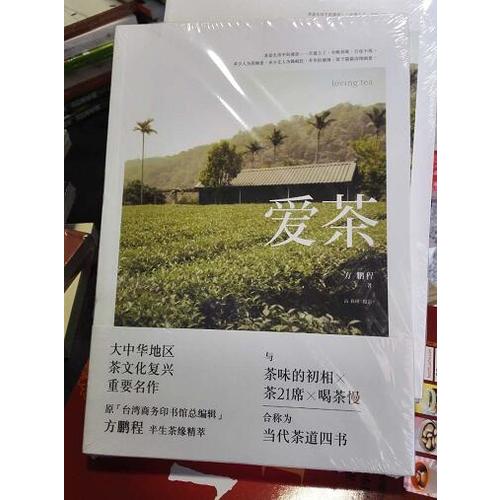 愛茶