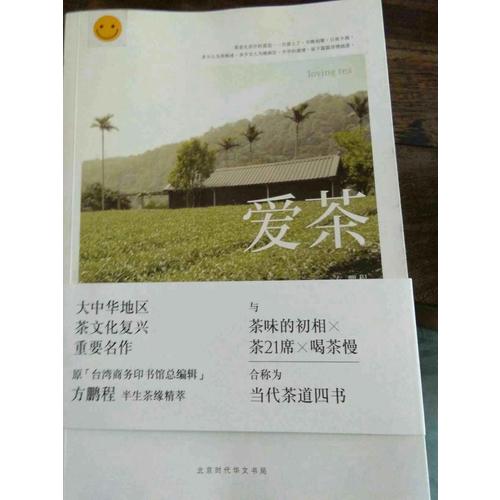 愛茶
