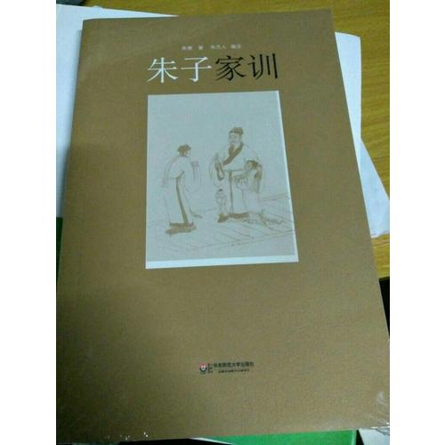 朱子家訓