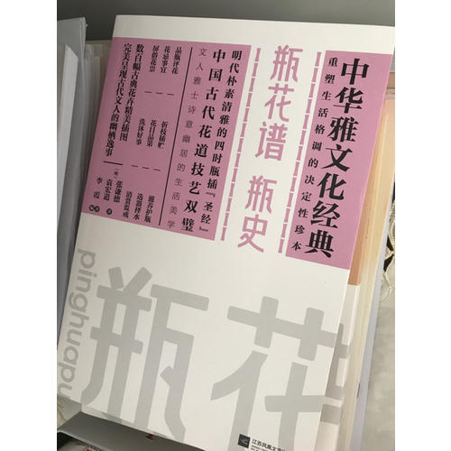 瓶花譜瓶史