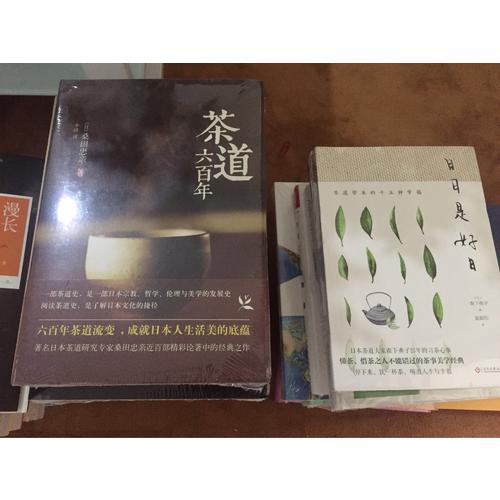 茶道六百年