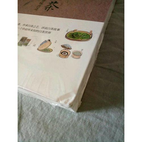 中國白茶：一部泡在世界史中的香味傳奇