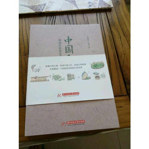 中國白茶：一部泡在世界史中的香味傳奇
