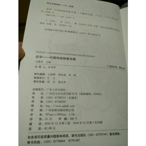 武學·中國傳統射箭專輯